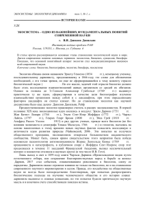 Понятие экосистемы для творчества